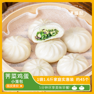 连福记 1.6斤1袋约45个荠菜鸡蛋小笼包加热即食儿童早餐