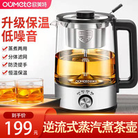 欧美特 加厚静音蒸汽煮茶器全自动蒸茶喷淋式煮茶更香浓