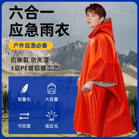 朋意 户外急救保温毯应急救援雨衣聚酯薄膜毯防暴雨便携登山睡袋防风毯