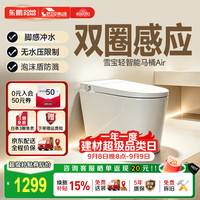东鹏 智能马桶雪宝小户型泡沫盾智能翻圈盖无水压带水箱家用坐便器P9E