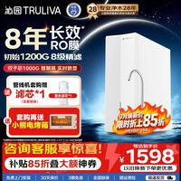 沁园 家用净水器双子芯1200G 8年RO反渗透过滤器 母婴级直饮净饮水一体机一级水效