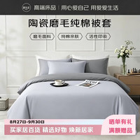 源生活纯棉被罩单件 100支A类被单 1.8米床220*240cm紫+灰