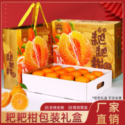 纸尚魔方金色耙耙柑礼盒通用礼品盒深压工艺12枚装粑粑柑礼盒