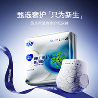 茵儿帮蓝海奢护纸尿裤拉拉裤海茴香婴儿超薄透气尿裤