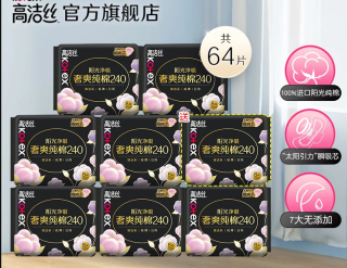 高洁丝 卫生巾臻选海岛纯棉日夜极薄透气姨妈巾组合纯棉日用240mm 56片+赠8片