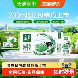 金典 纯牛奶200ml*12盒整箱优质蛋白学生早餐5月