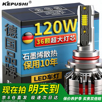 KEPUSHI 适用9005led汽车大灯远近一体激光LED车灯泡超亮远近光灯泡