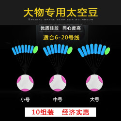 大物太空豆7+1渔具用品