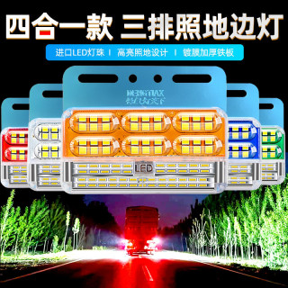 大货车边灯24v车载超亮led腰灯保毅新款高亮警示汽车示宽灯转向灯