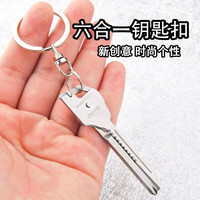 多功能随身钥匙扣小刀挂件开瓶器迷你款工具拆快递开箱神器六合一