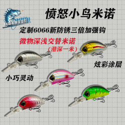 愤怒小鸟浮水米诺《6066三倍加强》翘嘴鲈鱼罗非（满25元包邮）钓鱼