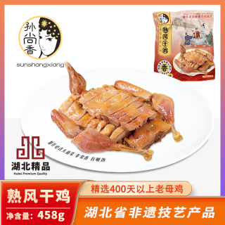 孙尚香 熟风干鸡458g湖北特产冷风干10天老母鸡整只无翅爪