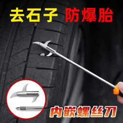 汽车轮胎石子多功能工具车胎清石钩车用去除取石器