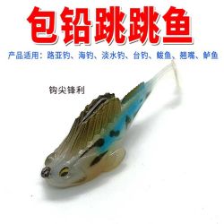 路亚饵.跳跳鱼防挂底包铅软饵尾软饵淡水海水鳜鱼黑鱼鲈鱼t尾软饵