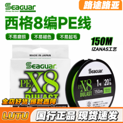 Seaguar 日本进口Seaguar西格PE线路亚主线8编织150米钓鱼远投线