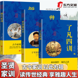曾国藩家书了凡四训颜氏家训全注译经典国学历史书籍