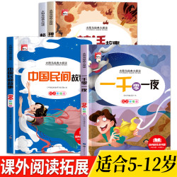 一千零一夜+中国民间故事+神话故事+格林童话彩图注音版