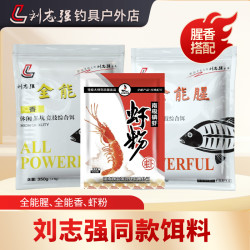 刘志强 同款全能腥香虾粉户外垂钓竞技爆鲫鲤草鳊钓饵饵料钓鱼用具