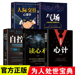 玩的就是心计读心术气场自控力人际交往心理学社交