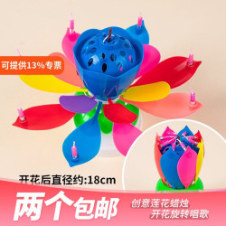 网红莲花唱歌生日快乐音乐蜡烛创意彩色荷花开花旋转蛋糕装饰蜡烛