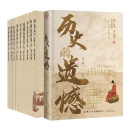 《明朝那些事儿》增补版+《历史的遗憾》(全10册)