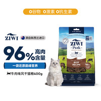 ZIWI 滋益巅峰 风干猫粮400g