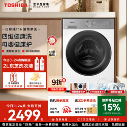 东芝 白珍珠系列 DG-10T16BW 滚筒洗衣机 10kg
