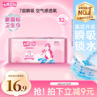 七度空间 优雅系列 丝柔超薄日用卫生巾 24.5cm