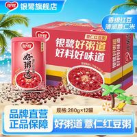 银鹭 薏仁红豆粥 280g*12罐
