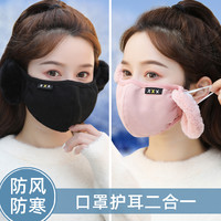语婧 口罩女秋冬时尚防尘防寒男女款学生可爱保暖护脸护耳面罩口耳罩潮