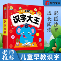 儿童看图识字书1800字幼儿园小中大班学前早教启蒙幼小衔接认字书