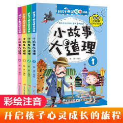 儿童励志成长故小故事大道理注音版 课外阅读书籍一二三年级