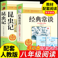 经典常谈和昆虫记 法布尔原著完整版朱自清八年级下册阅读