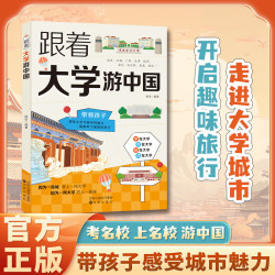 走进大学城名校解析 从小规划明确求学方向MM