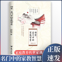 名门中的家教智慧