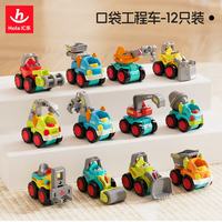 汇乐玩具 婴幼儿童玩具车工程车挖掘机压路机1-3岁男孩玩具生日周岁礼物 口袋工程车12只装