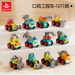 汇乐玩具 婴幼儿童玩具车工程车挖掘机压路机1-3岁男孩玩具生日周岁礼物 口袋工程车12只装