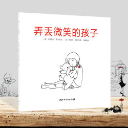 法国引进自我情绪认知情绪管理绘本.弄丢微笑的孩子