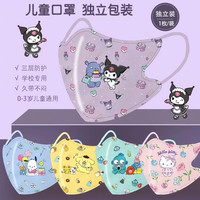 0-3岁儿童3D口罩卡通可爱印花库洛米款三层防护一次性独立包装