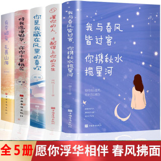 你是我藏在风里的喜欢有幸被爱无畏山海修身养性修养文学情感书籍
