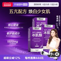 萊特維健 莱特维健2代冰肌颜加强版高纯度口服麦角硫因pqq胶囊3瓶