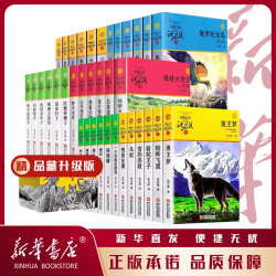 沈石溪动物小说全集品藏升级版斑羚飞渡36册+军旅系列+海豚之歌