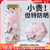 超轻便携卡片太阳伞胶囊防晒伞防紫外线女生感小巧口袋遮阳伞