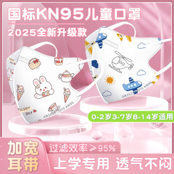 万宝绿 KN95儿童口罩防护6-12岁男女童上学专用幼儿园宝宝小孩中大童口罩