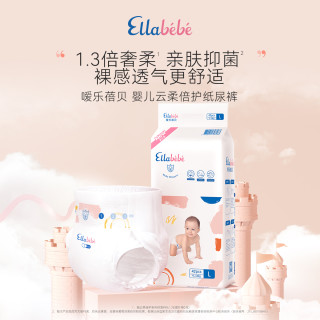 Ellebebe 婴儿云柔倍护纸尿裤瞬吸干爽绵柔舒适宝宝尿不湿