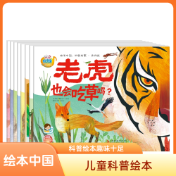 绘本中国-学前科普启蒙绘本系列儿童绘本恐龙动物孩子认知科普