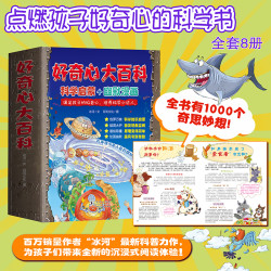 好奇心大百科全8册  物理 化学真奇妙 生活奥秘全纪录
