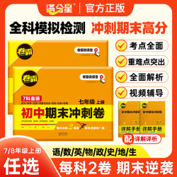 满分星七八年级上册知识点期末总复习提分
