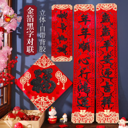 黑字对联2026马年高档毛毡布春联植绒面带背胶新春节过年门联