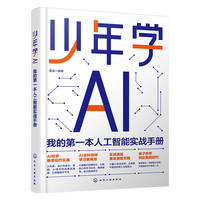 我的第一本人工智能实战自学手册